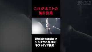 全編はYoutubeで! #shorts #ホストTV #歌舞伎町ホスト #ホストクラブ #アスカノ #明日カノ #ゆあてゃ #ホスト好きな人と繋がりたい #キャバクラ #キャバ嬢　#地雷系女子