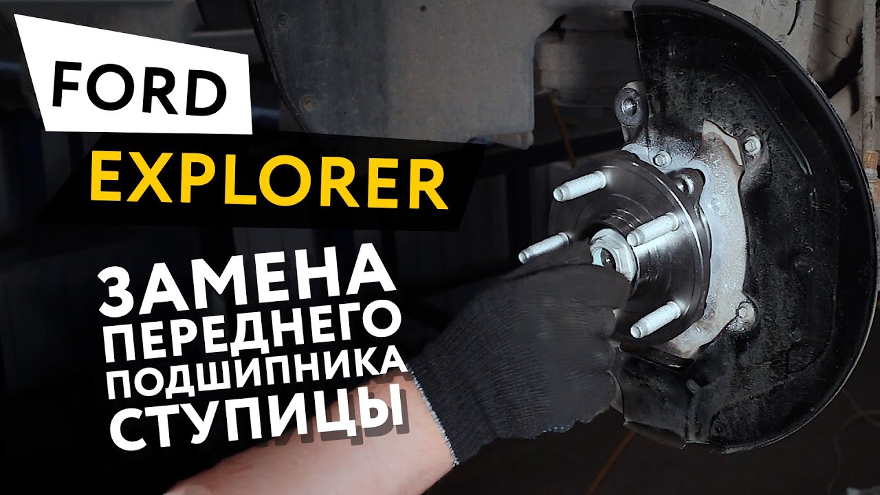 Сайлентблок форд эксплорер 5