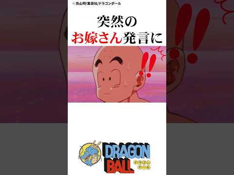 200万回再生 栗カップルの破局 ドラゴンボール 
