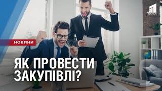 👀🧳Як не нарватися на ШАХРАЇВ під час закупівель ? Відвідати СЕМІНАР для представників громад!