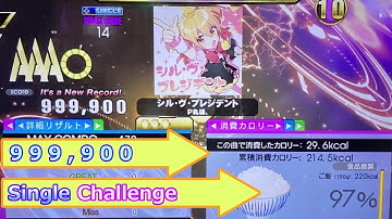 【DDR】シル・ヴ・プレジデント Single Challenge 999,900