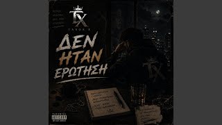 Δεν Ήταν Ερώτηση