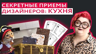 НЕ ДЕЛАЙ РЕМОНТ НА КУХНЕ, ПОКА НЕ ПОСМОТРИШЬ ЭТО ВИДЕО! 9 ключевых правил