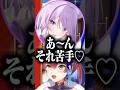 【混ぜるな危険】センシティブ全開で大暴れするマリおかw【#shorts #ホロライブ切り抜き /#ホロライブ / #宝鐘マリン #猫又おかゆ #兎田ぺこら 】