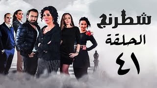 مسلسل شطرنج HD - بطولة وفاء عامر و نضال الشافعي - الحلقة الحادية والاربعون - Chess Series Eps 41