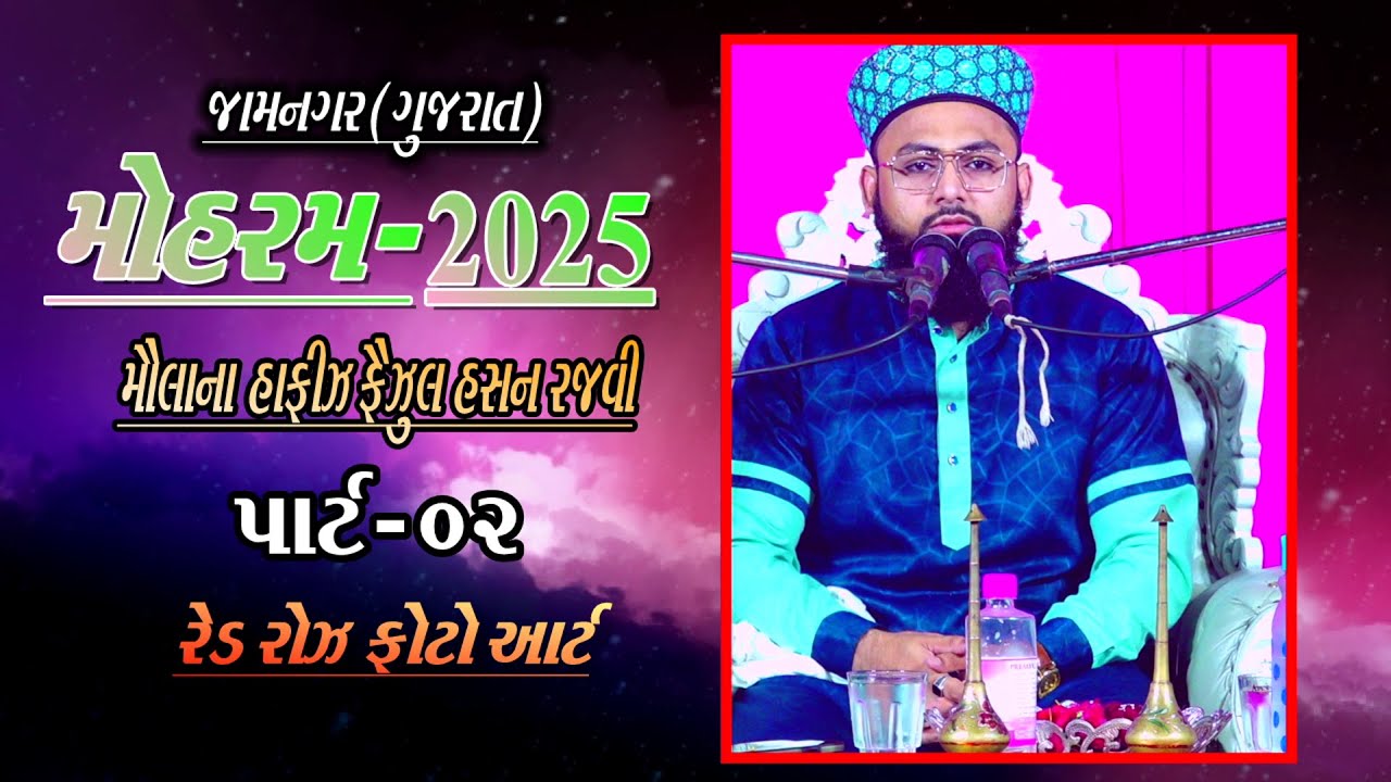 MOLANA HAFIZ FAIZUL HASAN//DAY 02//MOHRAM// TAQRIR//2025//JAMNAGAR//