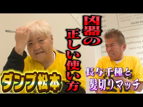 【ダンプ松本の極悪裏話】正しい凶器の使い方、長与千種との敗者髪切りマッチ