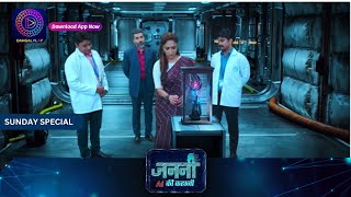 Janani Ai Ke Kahani | New Show | 5 May 2024 | Sunday Special | जननी एआई की कहानी | Dangal Tv