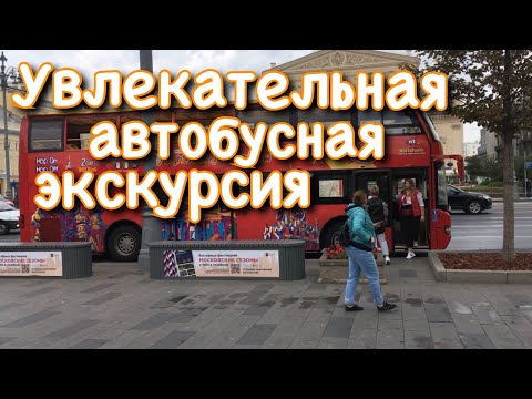 Увлекательная автобусная экскурсия по центру Москвы.