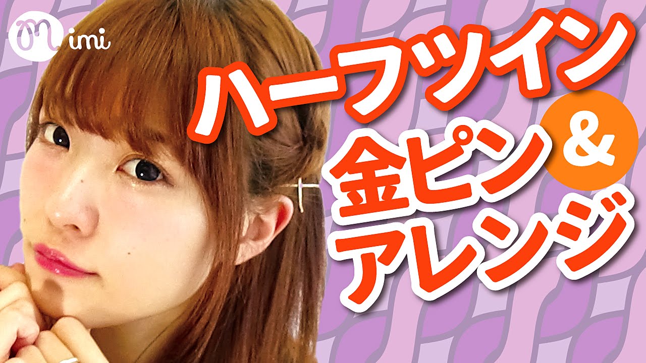 micao様 ピンクラビットヘア2つおまとめ♡ ハーフツイン&金ピンアレンジ よしつぐれな編-How to hair arrange