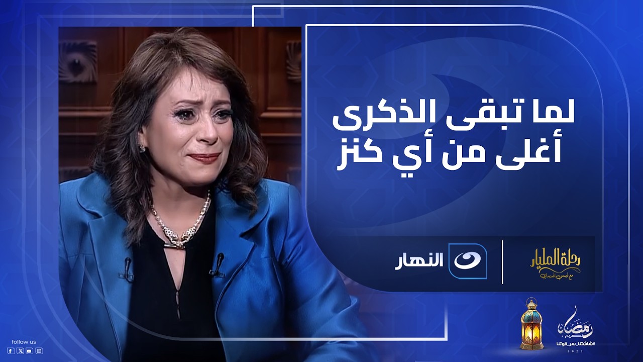 تصميمات ملابس خرجت من مصر إلى ألمانيا 🧵ذكريات كتير لا تُنسى بين ماري ووالدتها 💔