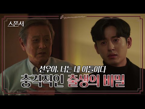 [충격엔딩💣] 복수하려는 이지훈, 알고보니 박근형의 숨겨진 아들?! #스폰서 EP 10