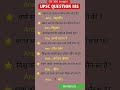 ALL QUESTION MOST IMPORTANT QUESTION#AND ANSWERS UPSE NDA CDS #question #indian #ssc #ias #gk#upsc