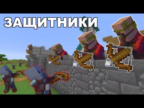 Обзор мода"Guard Villagers"//ЗАЩИТНИКИ ДЕРЕВНИ
