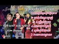 Khmer song live band nonstop from long beach ca  by meas somaly  ieng nary  bunnat