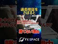 過去検証をさぼると絶対に勝てない理由