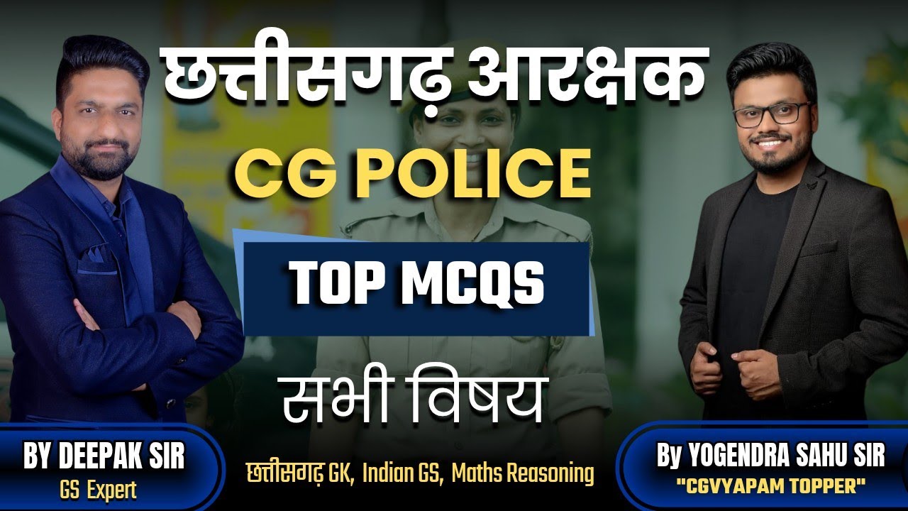 छत्तीसगढ़ आरक्षक 2025 | छत्तीसगढ़ पुलिस | TOP MCQS || Maths, Indian GS ,CG GK#cgpolice #cgconstable 