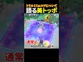 【美トッポが語る】トリックルームミミッキュのコツについて!【ポケモンユナイト】