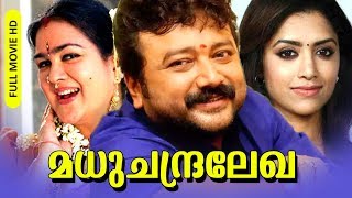 Malayalam Super Hit Comedy Full Movie | Madhuchandralekha [ HD ] | Ft.Jayaram, Urvashi, Mamta