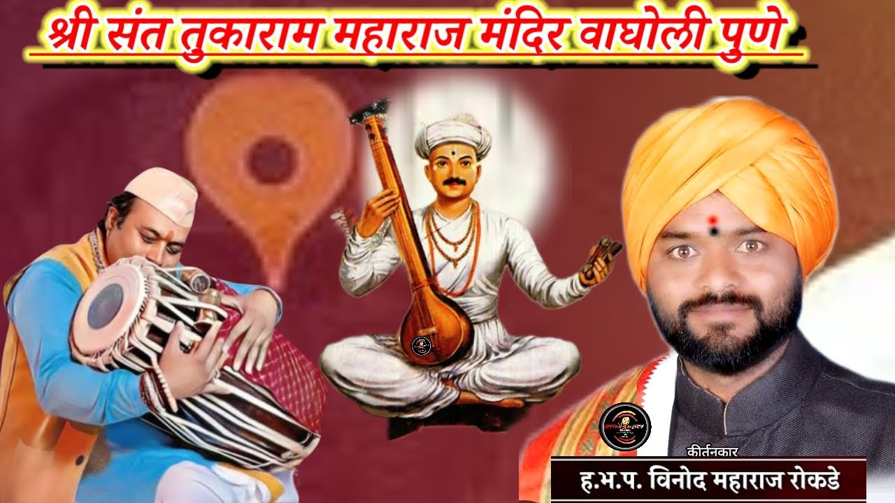 ह.भ. प.विनोद महाराज रोकडे पखावज सेवक गंभीर महाराज