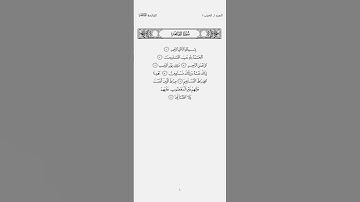 الصفحة {١} • الجزء {١} | سورة الفاتحة || ماهر المعيقلي