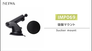 【組み合わせ自由】IMP069 吸盤マウント