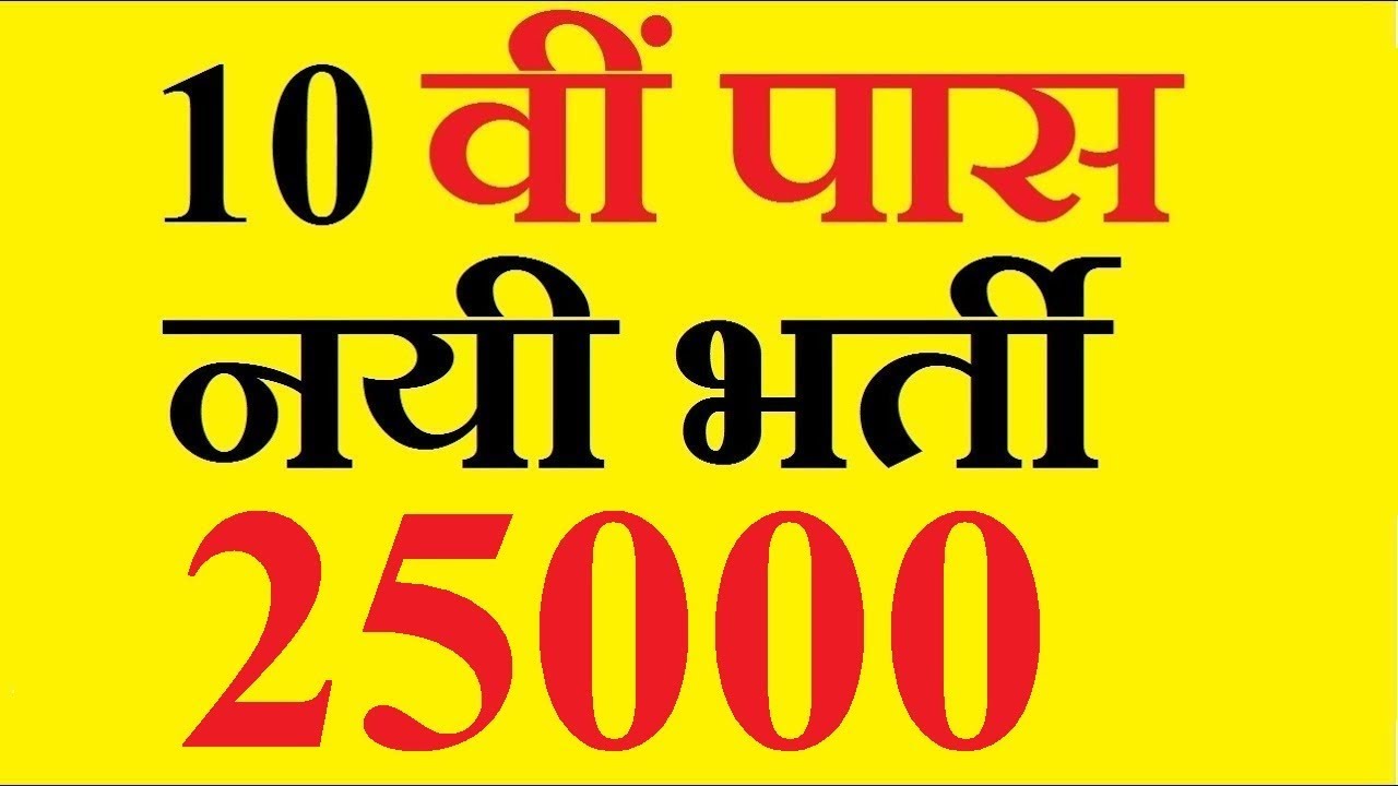 job near by me 10th pass job near by me 10th pass