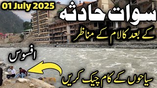 Swat incident latest updates | swat river flood | swat selaab | swat Kalam after flood | Kalam live