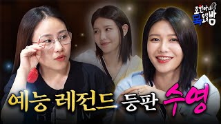 [SUB] 20년차 현역 아이돌…헌팅 당한 썰 풉니다👄 l EP.51 l 조현아의 목요일 밤 l 수영 조현아