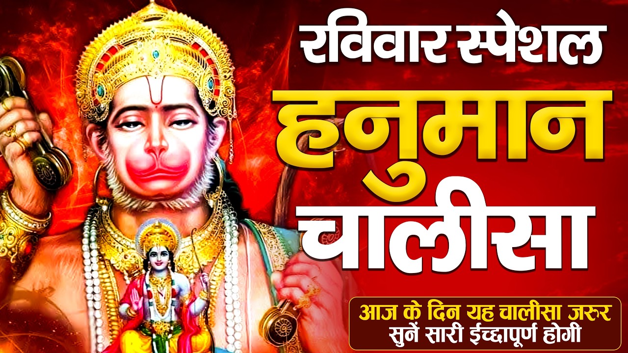 Live : श्री हनुमान चालीसा 🌺 🙏 | shree hanuman chalisa original video| Gulshan Kumar | Full Hd