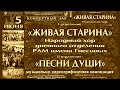 2019 Народный хор РАМ им. Гнесиных - ДИПЛОМНЫЙ ПРОЕКТ / Gnesins Academy folk choir - State exam 2019