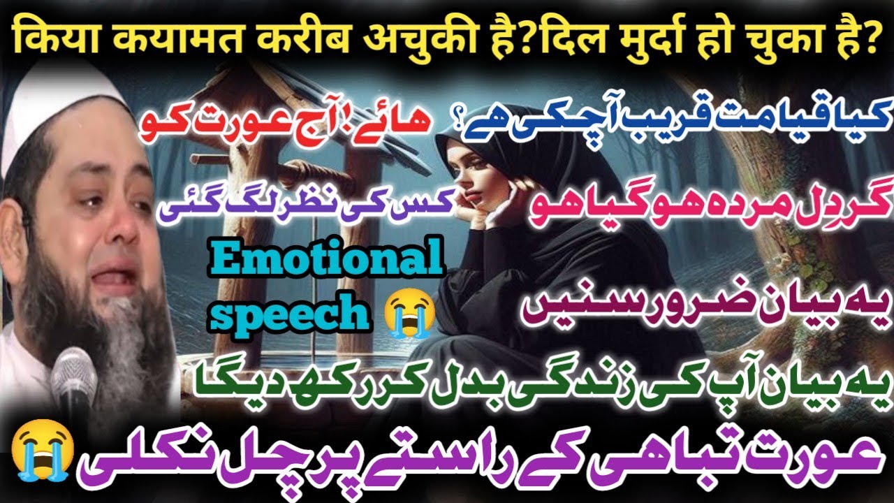 Kya Qayamt Achuki? / Awrat Ko Kia Hogya / Maulana Abdul Hannan siddique / @AMQariReact992