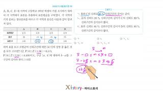10-I-2/자이스토리/확률과통계/2005(가) 9월/평가원 28