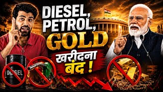 Petrol-Diesel, Gold & Oil की क्या कमी होने वाली है! Narendra Modi।
