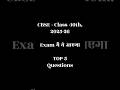 Top 5 Questions - CBSE Class 10th.