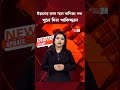 ইরানের জন্য নিজেদের স্থল বাণিজ্য পথ খুলে দিয়েছে পাকিস্তান #iran #pakistan