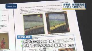 教科書「江戸から東京へ」　より詳しくなって「完成」