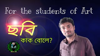 চিত্ৰকলাৰ / চাৰুকলাৰ প্ৰশ্নোত্তৰ | Fine Art's question answer for all class in assamese | Kishor Art