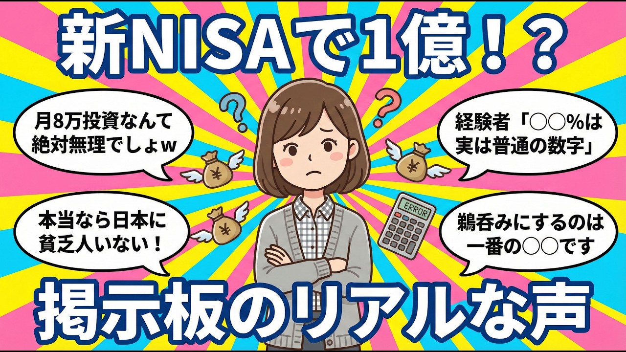 【有益スレ】新NISAで月8万→1億は嘘？「貧乏人は無理」vs「S&P500なら余裕」ファイナルアンサー【ガルラジ】