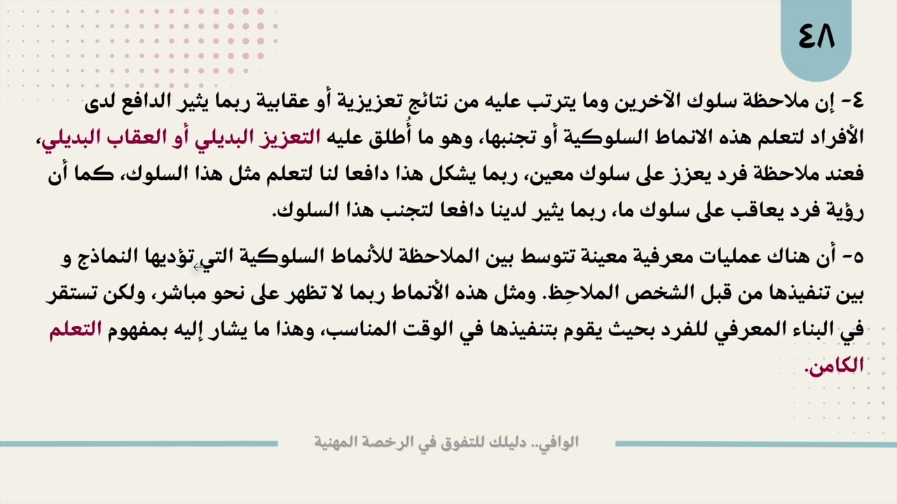 ٢٤ النظرية الاجتماعية باندورا