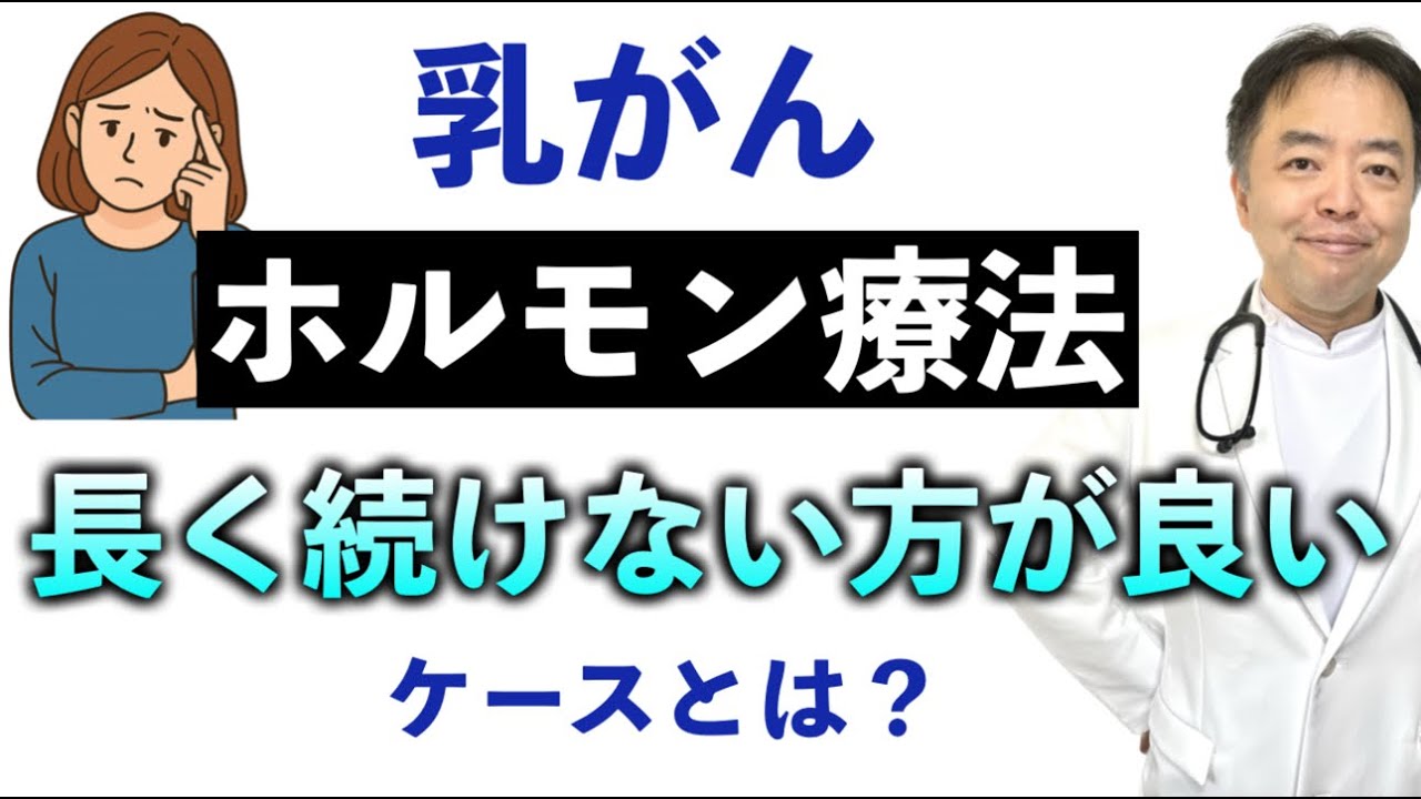 In what cases should hormone therapy not be continued for a