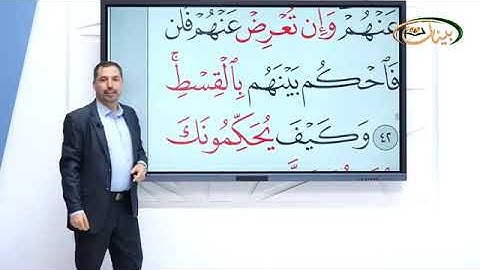 المفردات الصعبة - ص١١٥ القسم١- القارئ مازن الخالدي