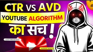 CTR vs AVD - What Actually Matters in 2025? YouTube Algorithm Ka Asli Sach