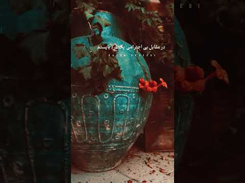 یه جاهایی لازم جواب کوبنده بدی    شعر سفر