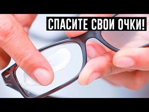 10 способов помогут вам удалить царапины с разных типов очков!