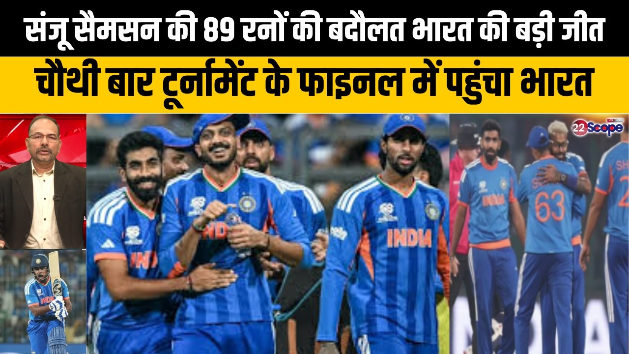 संजू सैमसन की 89 रनों की बदौलत भारत की बड़ी जीत, चौथी बार टूर्नामेंट के फाइनल में पहुंचा भारत