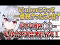 Vtuberになって一番良かったことを熱弁する葉加瀬冬雪【にじさんじ/切り抜き】