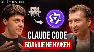Китайские Qwen и GLM полностью заменили Claude Code | Артём Круглов