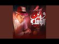 وين الوفا