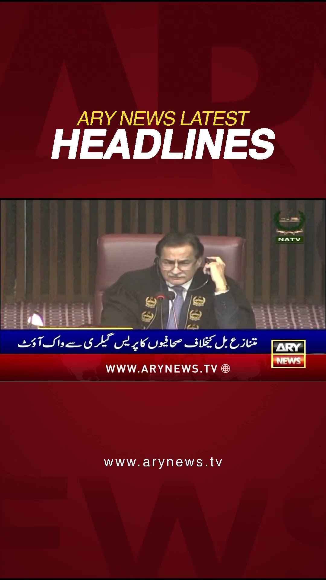 #4pmheadlines #peca #socialmedia #act #nationalassembly #government #media #press #arynews